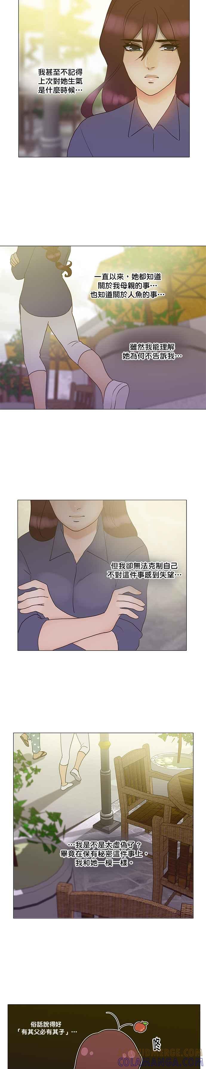 《人鱼哀曲》[第2季] 第125话 宣泄 第6页