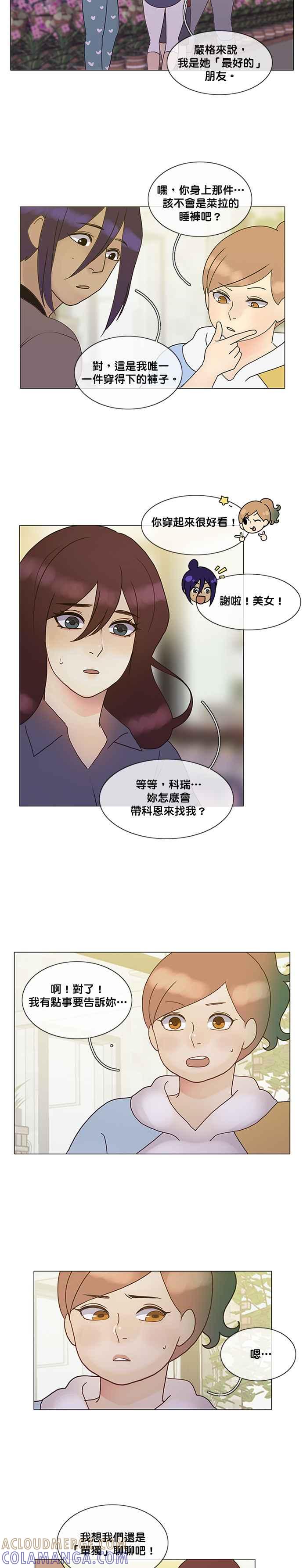 《人鱼哀曲》[第2季] 第125话 宣泄 第10页