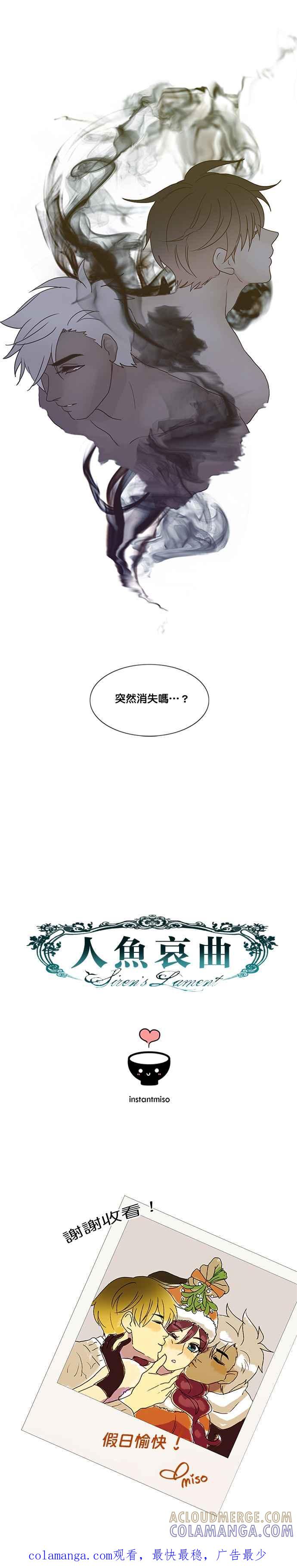 《人鱼哀曲》[第2季] 第125话 宣泄 第14页
