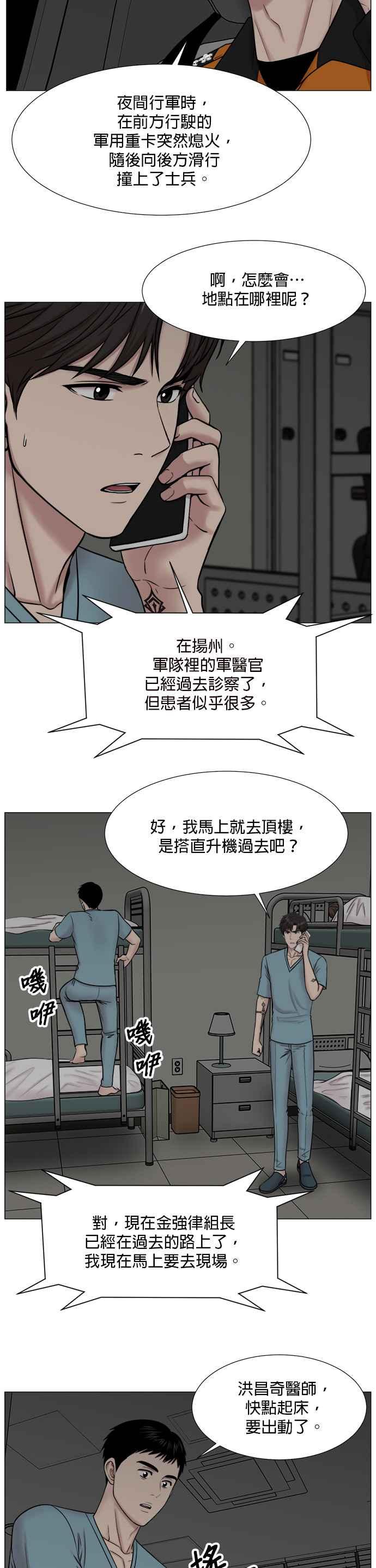 《外伤重症中心：黄金救援》[第2部] 第70话 增加的弟子_1 第22页