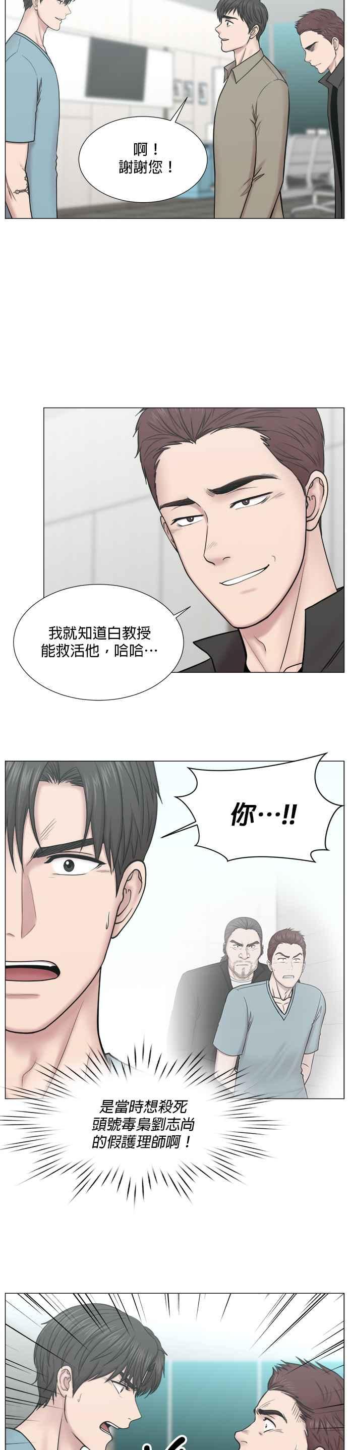 《外伤重症中心：黄金救援》[第2部] 第70话 增加的弟子_1 第12页