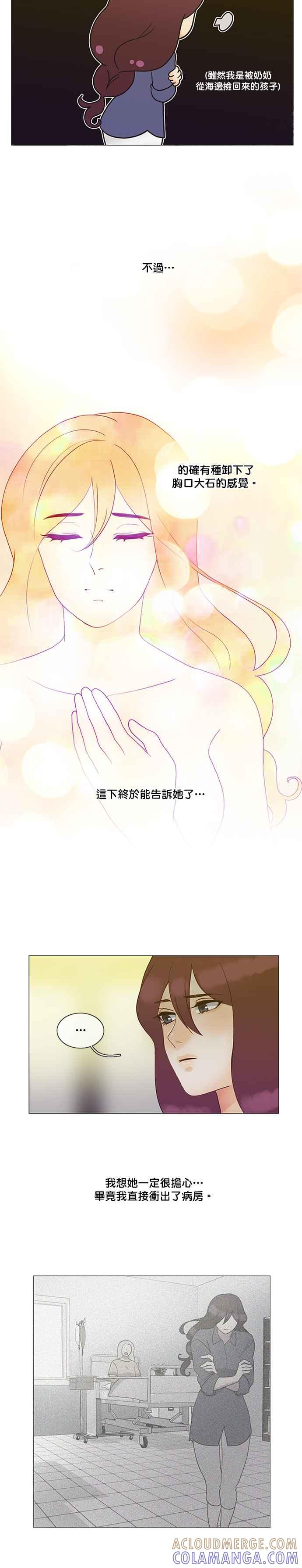 《人鱼哀曲》[第2季] 第125话 宣泄 第7页