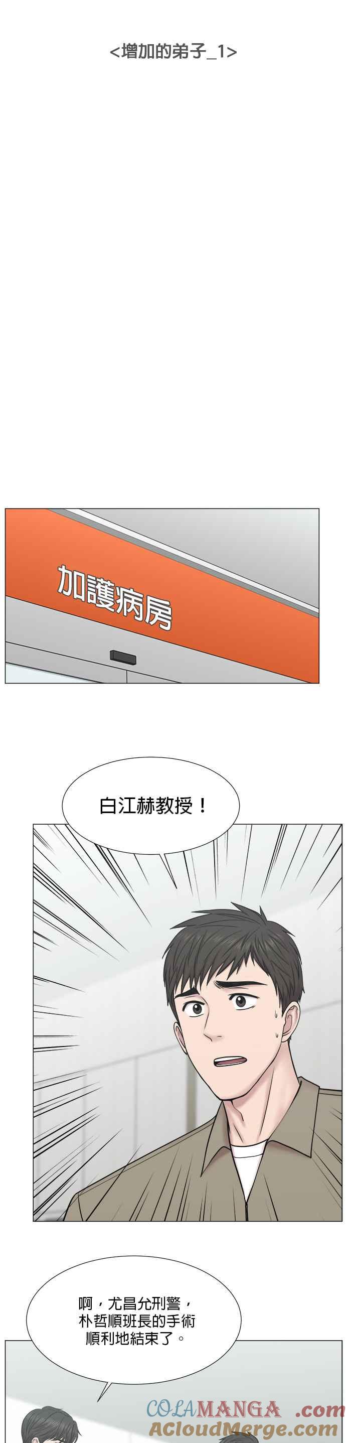 《外伤重症中心：黄金救援》[第2部] 第70话 增加的弟子_1 第11页