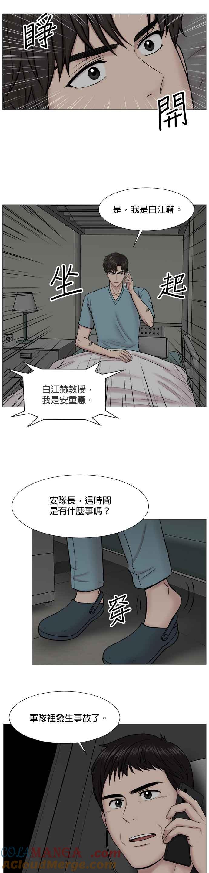《外伤重症中心：黄金救援》[第2部] 第70话 增加的弟子_1 第21页