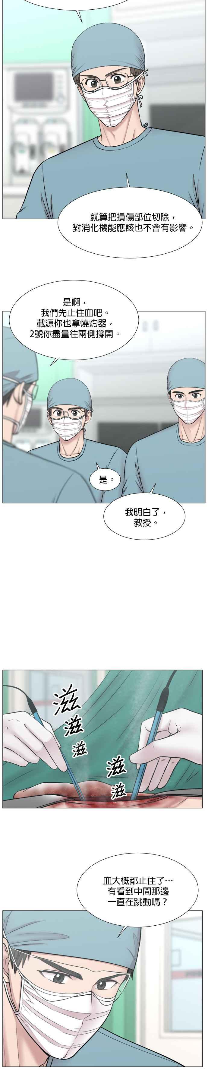 《外伤重症中心：黄金救援》[第2部] 第70话 增加的弟子_1 第4页