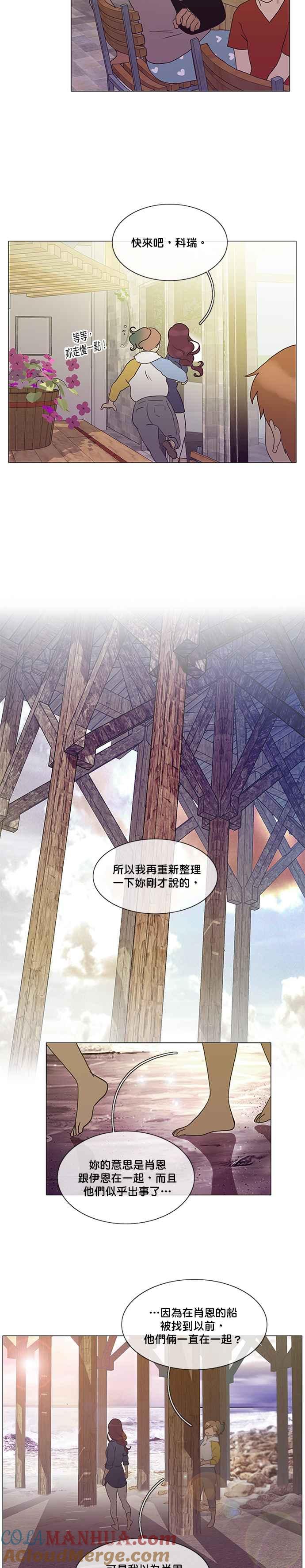 《人鱼哀曲》[第2季] 第126话 另一种疯狂 第7页