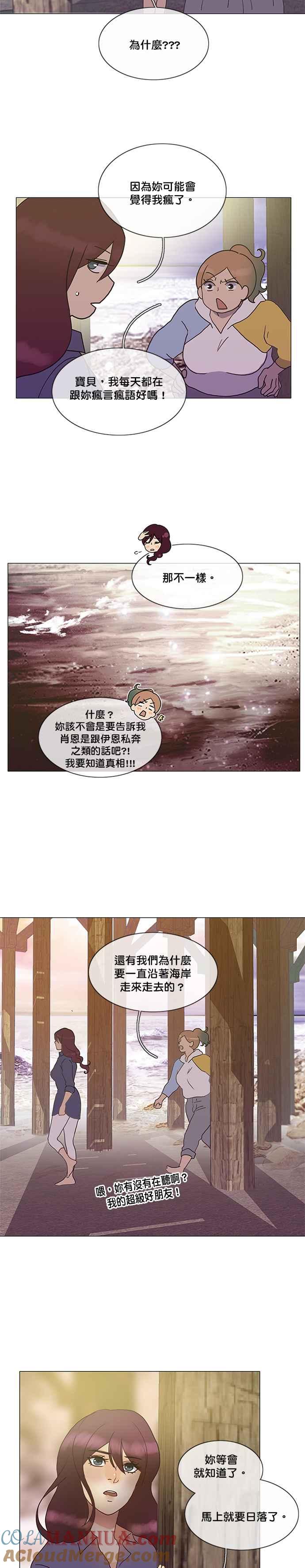《人鱼哀曲》[第2季] 第126话 另一种疯狂 第9页