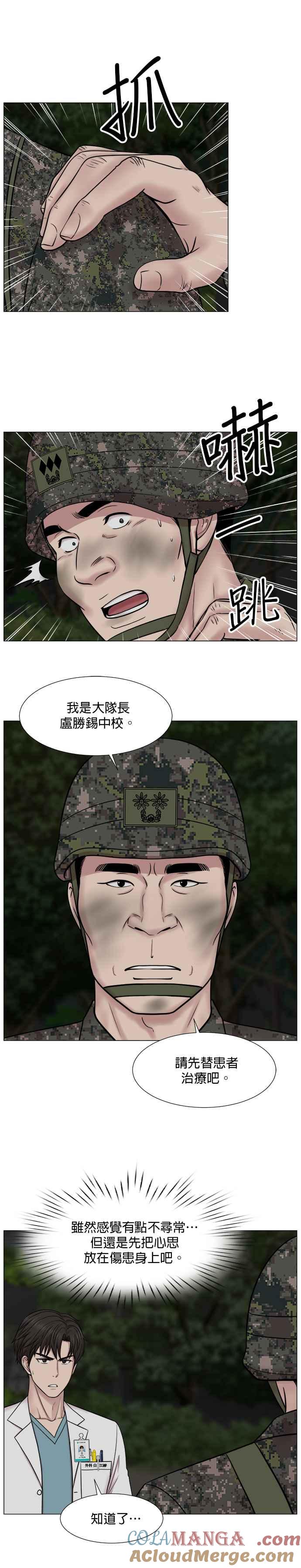 《外伤重症中心：黄金救援》[第2部] 第71话 增加的弟子_2 第5页