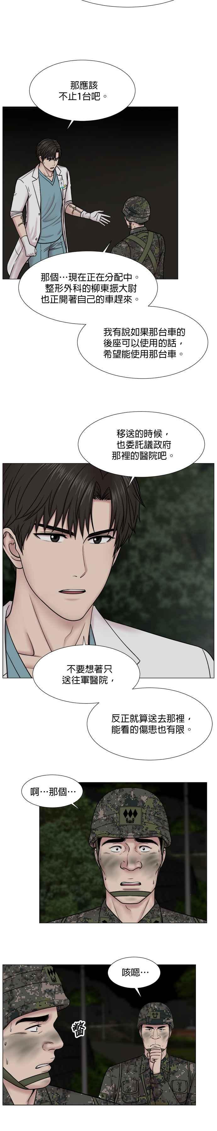 《外伤重症中心：黄金救援》[第2部] 第71话 增加的弟子_2 第12页