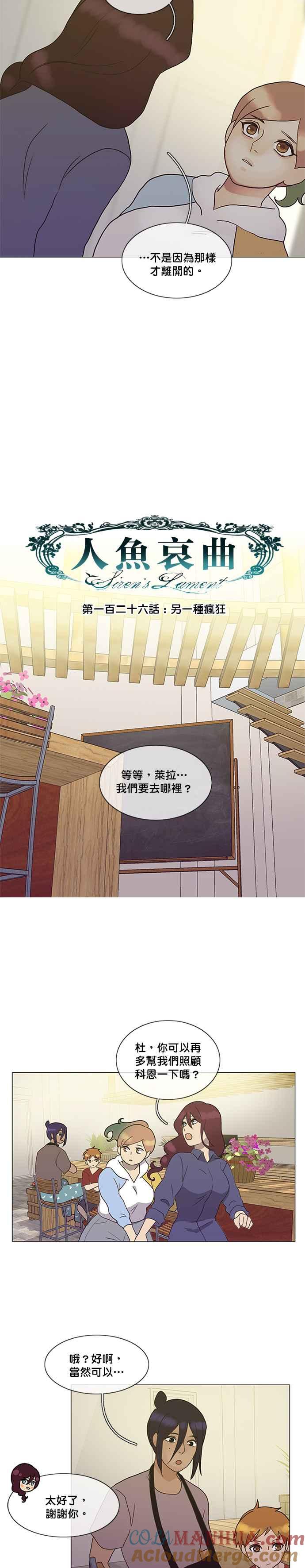 《人鱼哀曲》[第2季] 第126话 另一种疯狂 第6页