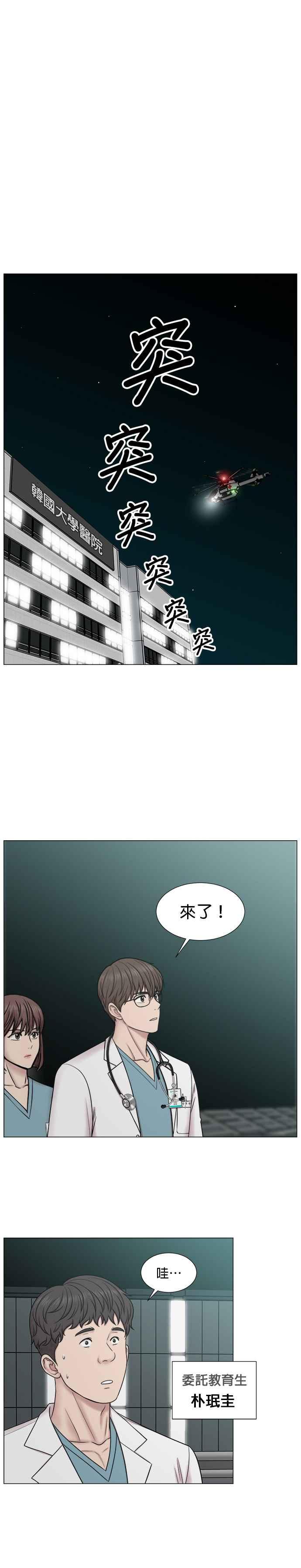 《外伤重症中心：黄金救援》[第2部] 第71话 增加的弟子_2 第16页