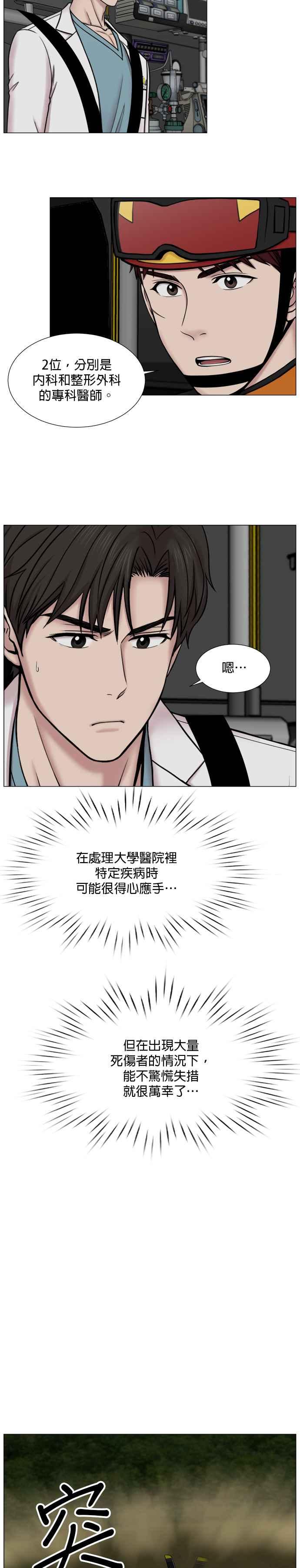 《外伤重症中心：黄金救援》[第2部] 第71话 增加的弟子_2 第2页