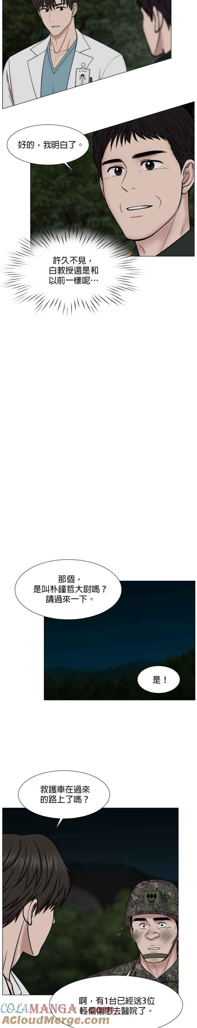 《外伤重症中心：黄金救援》[第2部] 第71话 增加的弟子_2 第11页