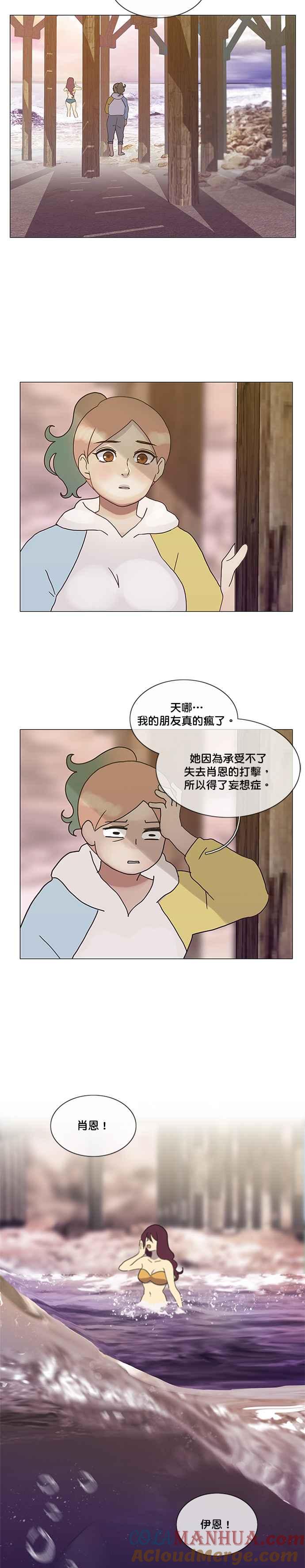 《人鱼哀曲》[第2季] 第126话 另一种疯狂 第12页