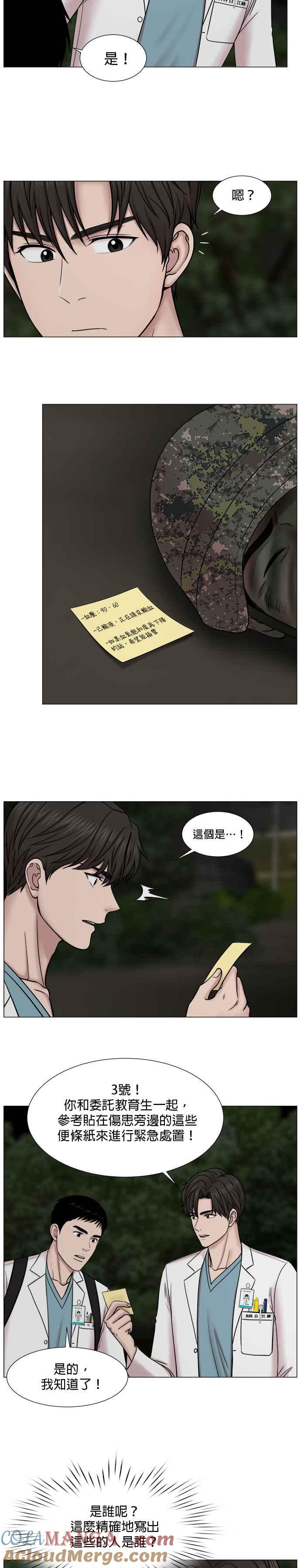 《外伤重症中心：黄金救援》[第2部] 第71话 增加的弟子_2 第7页