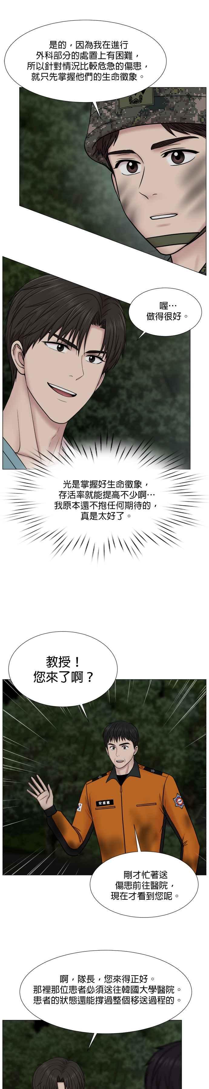 《外伤重症中心：黄金救援》[第2部] 第71话 增加的弟子_2 第10页