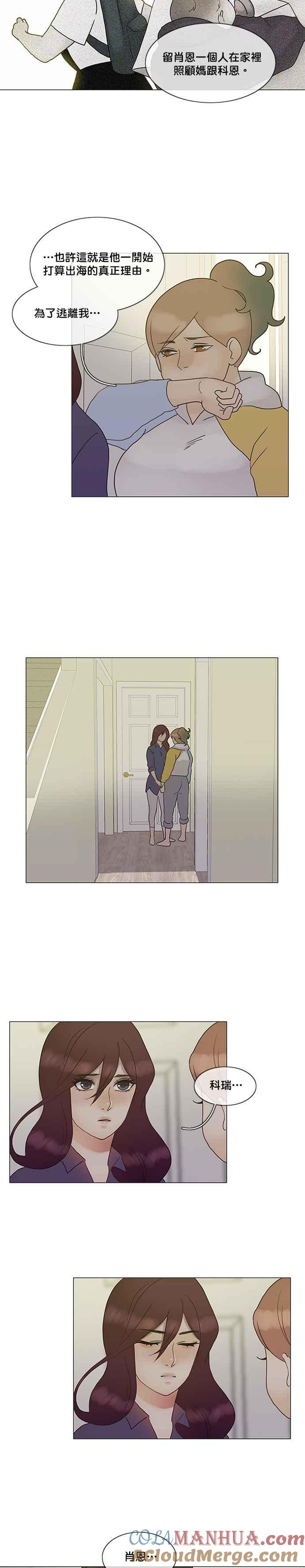 《人鱼哀曲》[第2季] 第126话 另一种疯狂 第5页