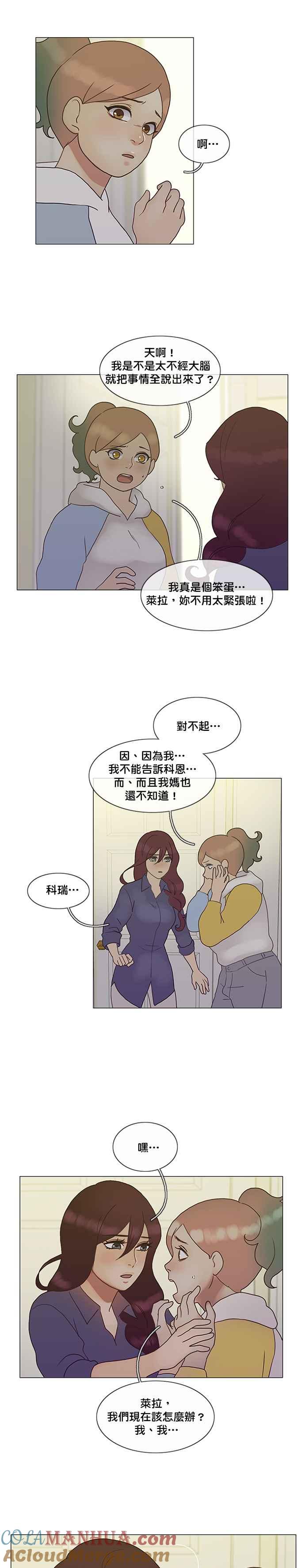 《人鱼哀曲》[第2季] 第126话 另一种疯狂 第3页