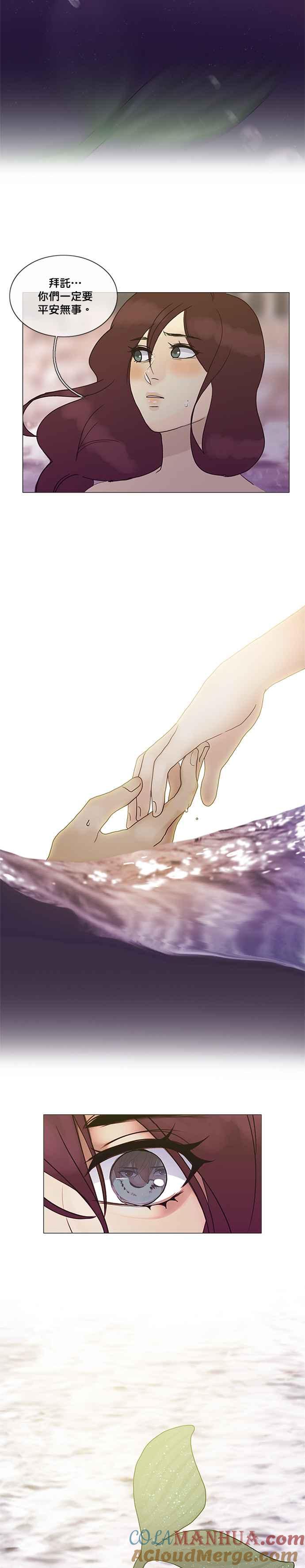《人鱼哀曲》[第2季] 第126话 另一种疯狂 第13页