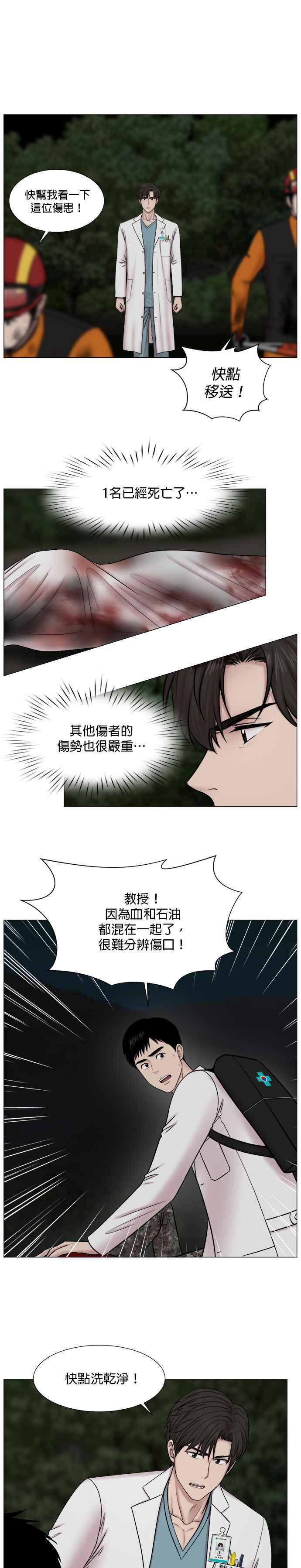 《外伤重症中心：黄金救援》[第2部] 第71话 增加的弟子_2 第6页