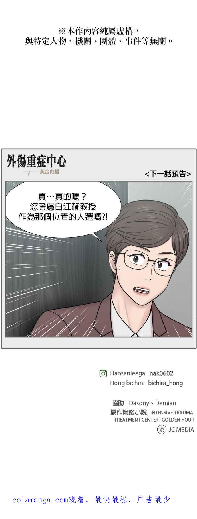 《外伤重症中心：黄金救援》[第2部] 第71话 增加的弟子_2 第22页