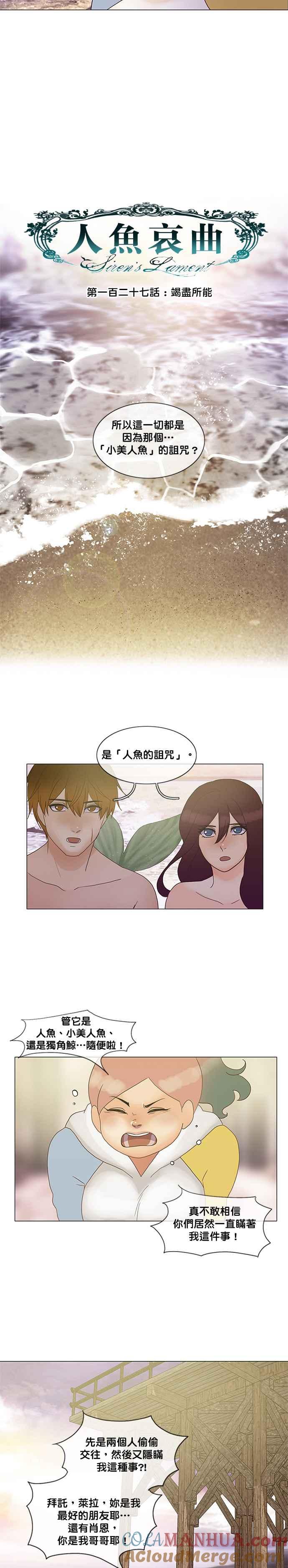 《人鱼哀曲》[第2季] 第127话 竭尽所能 第5页