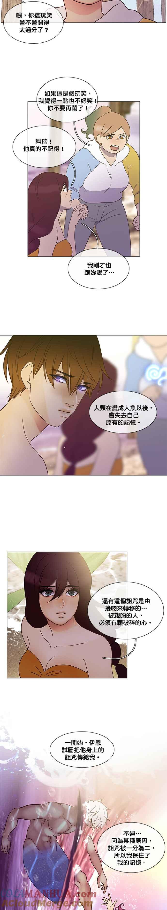 《人鱼哀曲》[第2季] 第127话 竭尽所能 第7页