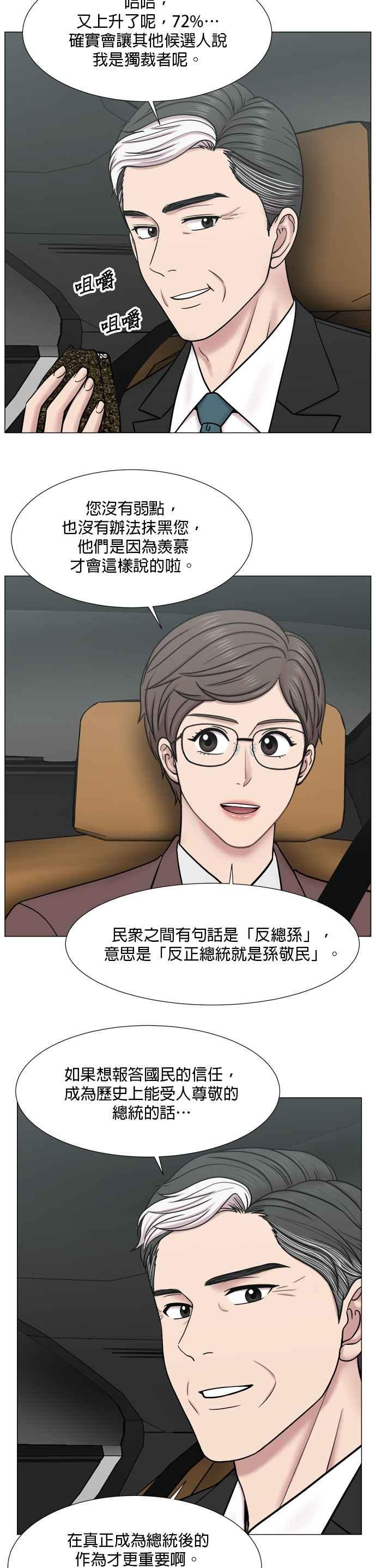 《外伤重症中心：黄金救援》[第2部] 第72话 阵营 第14页