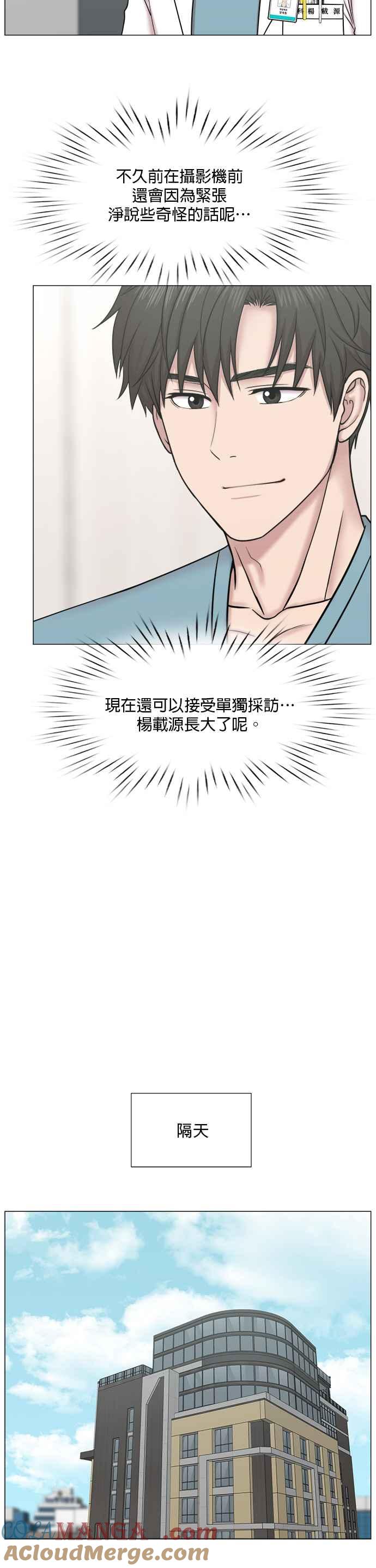 《外伤重症中心：黄金救援》[第2部] 第72话 阵营 第5页