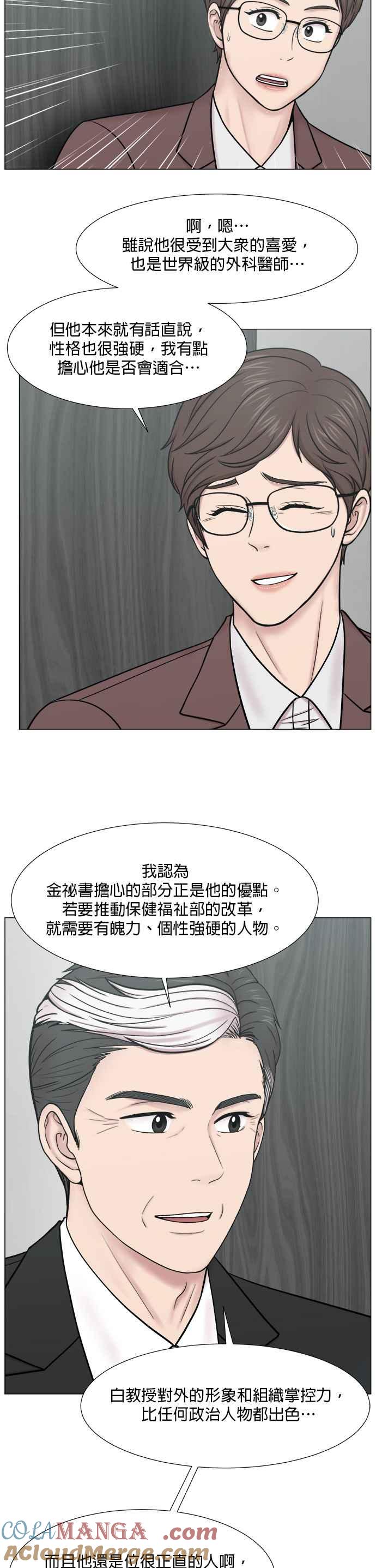 《外伤重症中心：黄金救援》[第2部] 第72话 阵营 第19页