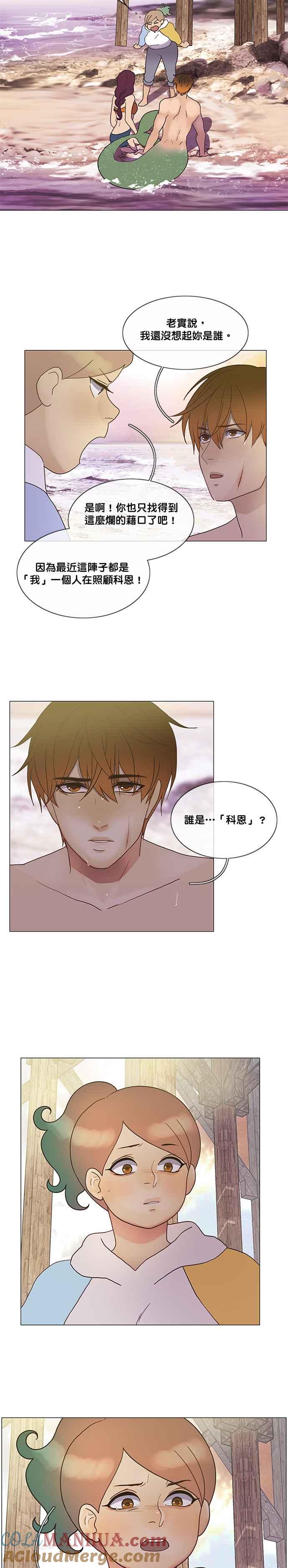 《人鱼哀曲》[第2季] 第127话 竭尽所能 第6页