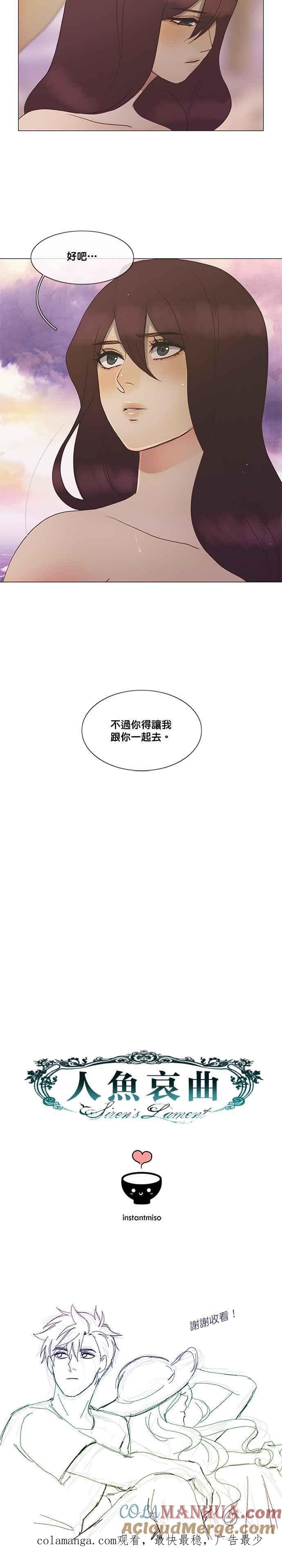 《人鱼哀曲》[第2季] 第127话 竭尽所能 第12页