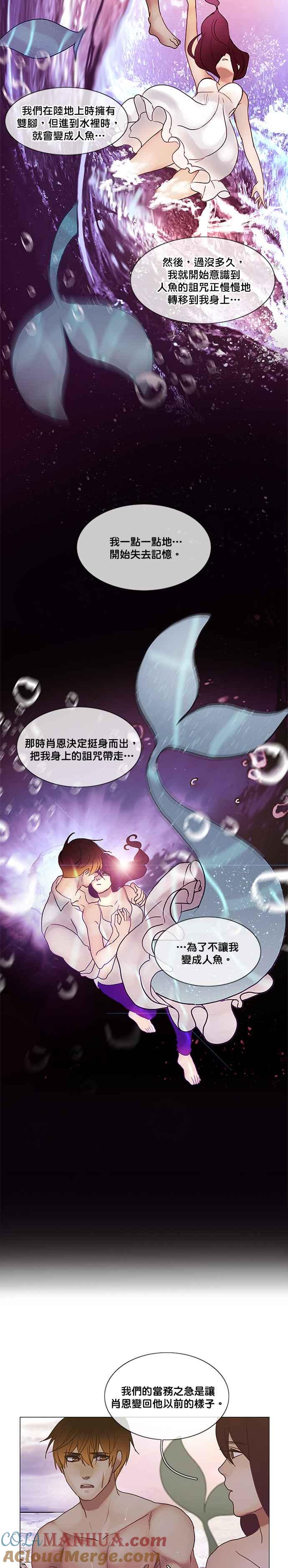 《人鱼哀曲》[第2季] 第127话 竭尽所能 第8页