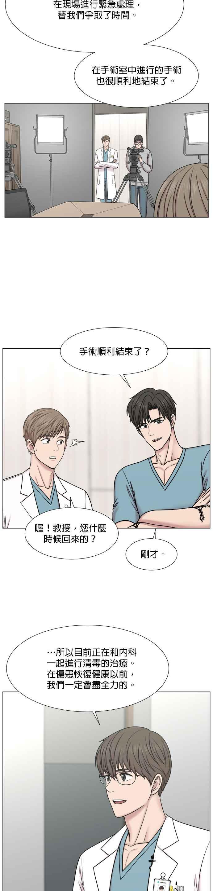《外伤重症中心：黄金救援》[第2部] 第72话 阵营 第4页