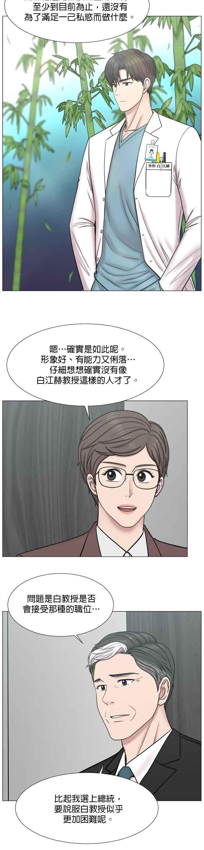 《外伤重症中心：黄金救援》[第2部] 第72话 阵营 第20页