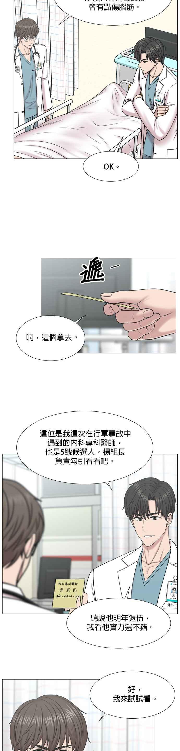 《外伤重症中心：黄金救援》[第2部] 第72话 阵营 第22页