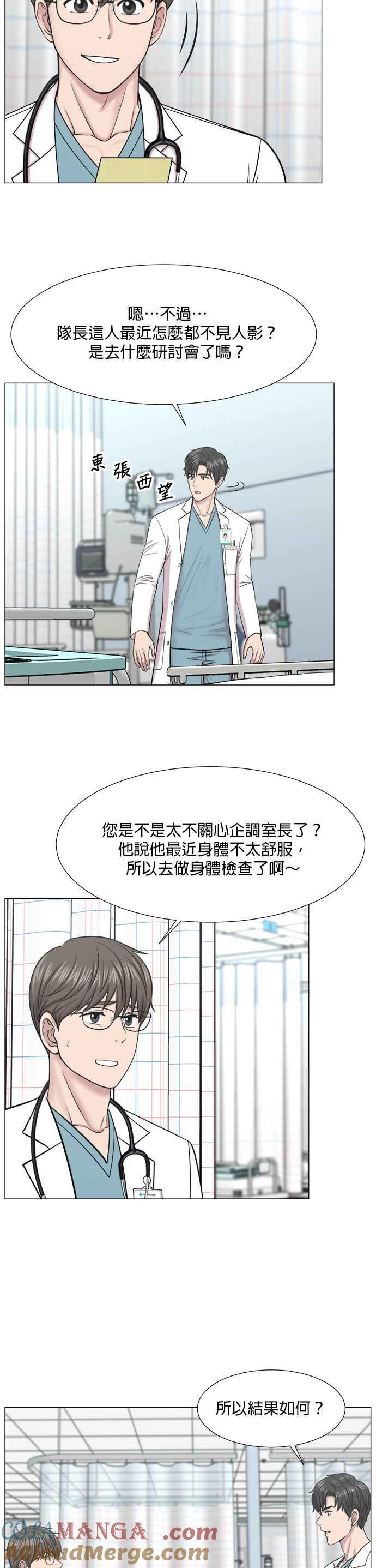 《外伤重症中心：黄金救援》[第2部] 第72话 阵营 第23页