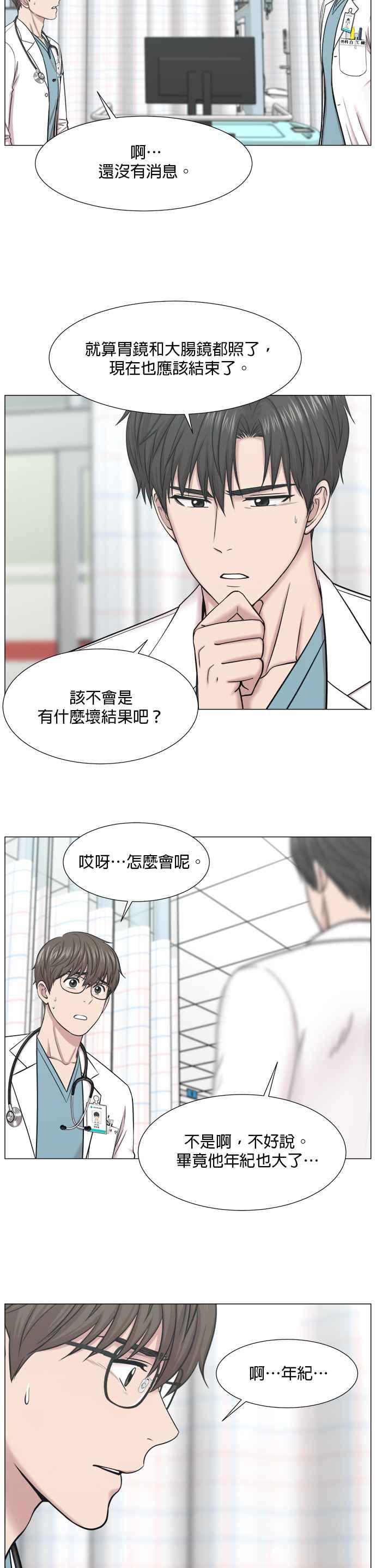 《外伤重症中心：黄金救援》[第2部] 第72话 阵营 第24页