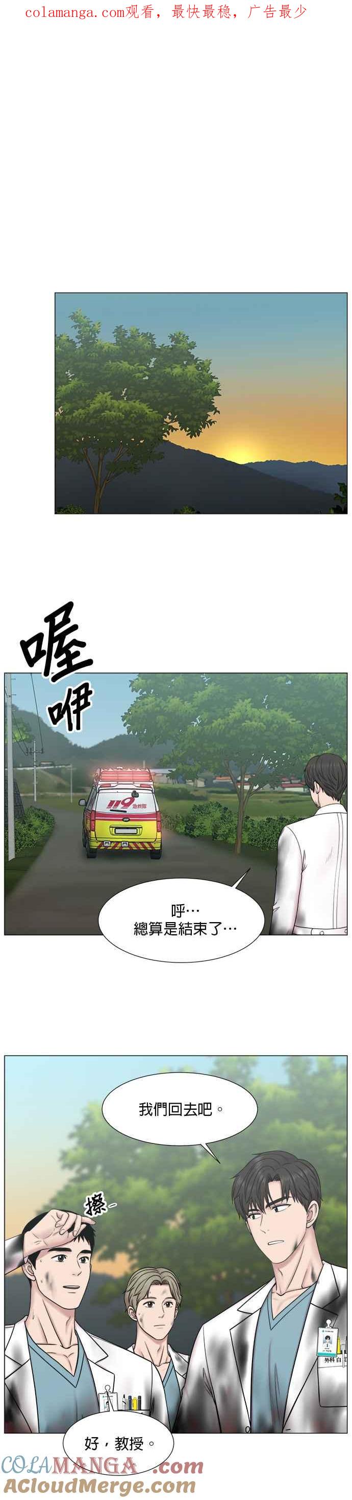 《外伤重症中心：黄金救援》[第2部] 第72话 阵营 第1页
