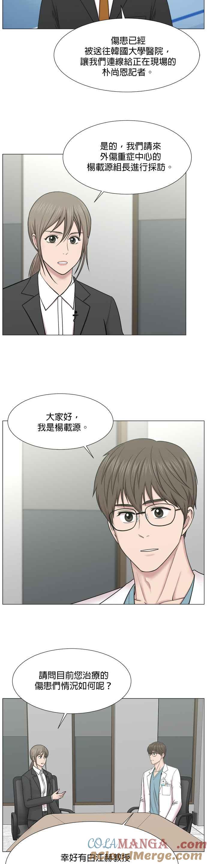 《外伤重症中心：黄金救援》[第2部] 第72话 阵营 第3页