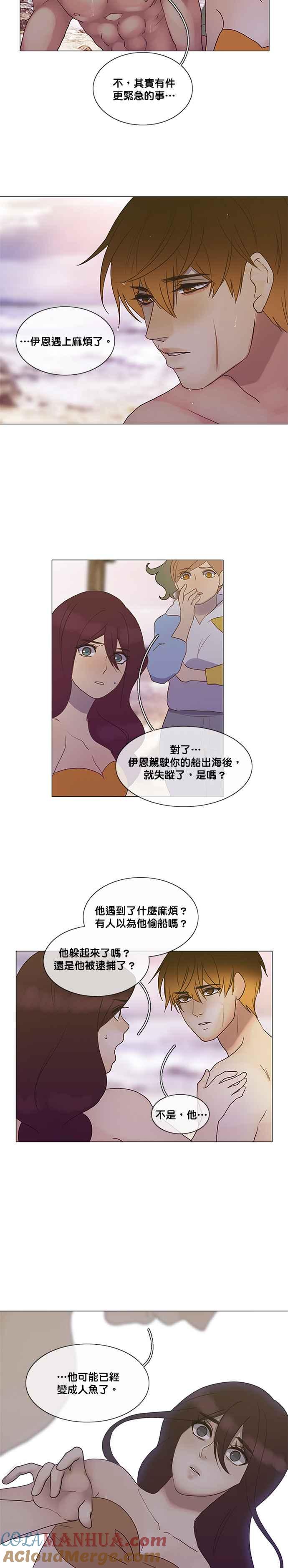 《人鱼哀曲》[第2季] 第127话 竭尽所能 第9页