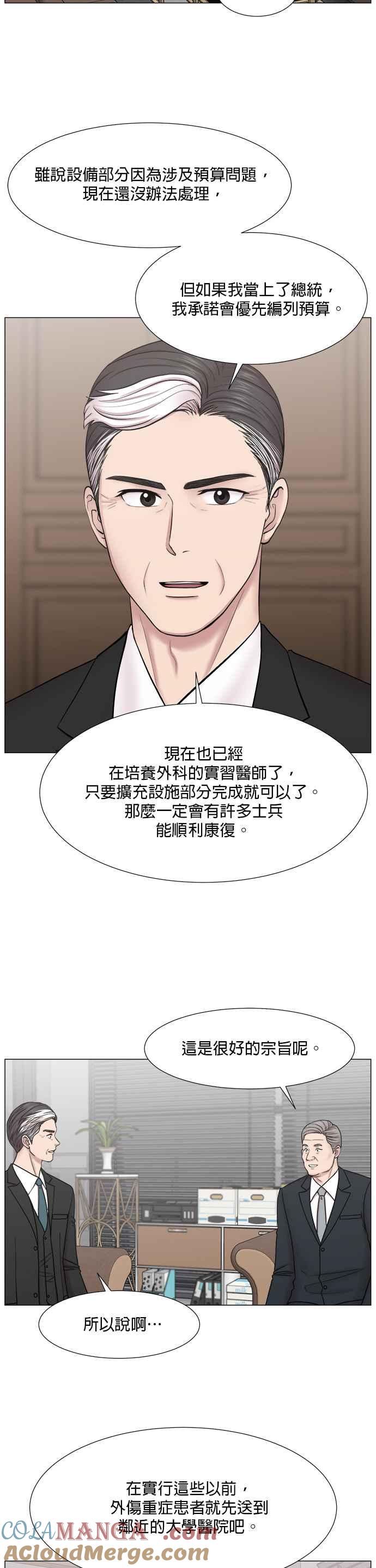 《外伤重症中心：黄金救援》[第2部] 第72话 阵营 第9页