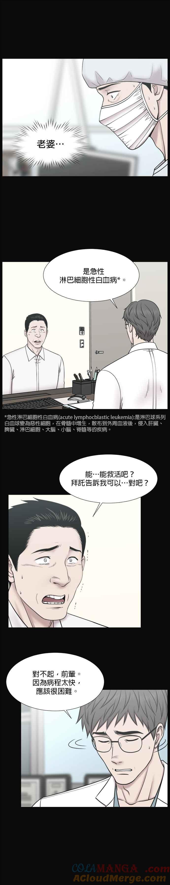 《外伤重症中心：黄金救援》[第2部] 第73话 一家人 第9页