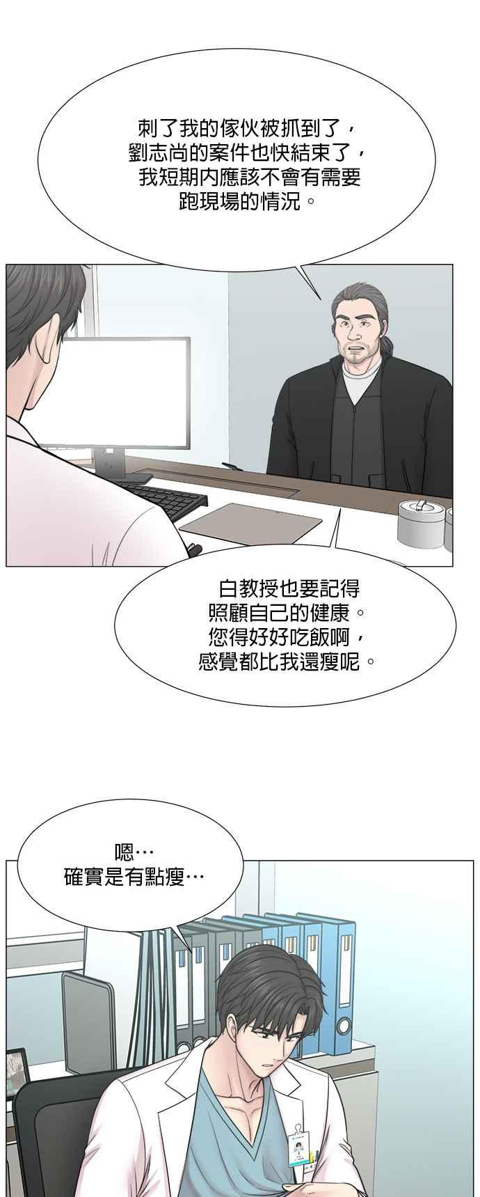 《外伤重症中心：黄金救援》[第2部] 第73话 一家人 第20页