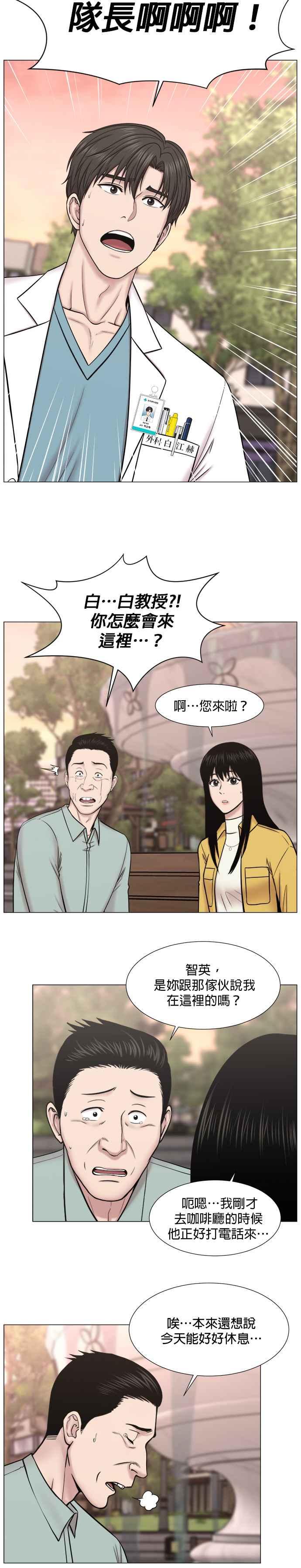 《外伤重症中心：黄金救援》[第2部] 第73话 一家人 第12页