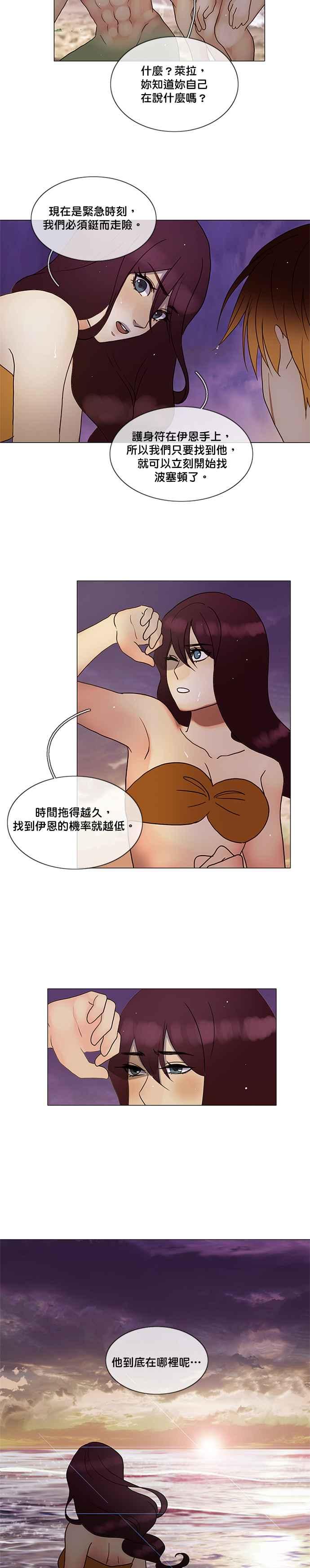 《人鱼哀曲》[第2季] 第128话 铤而走险 第10页