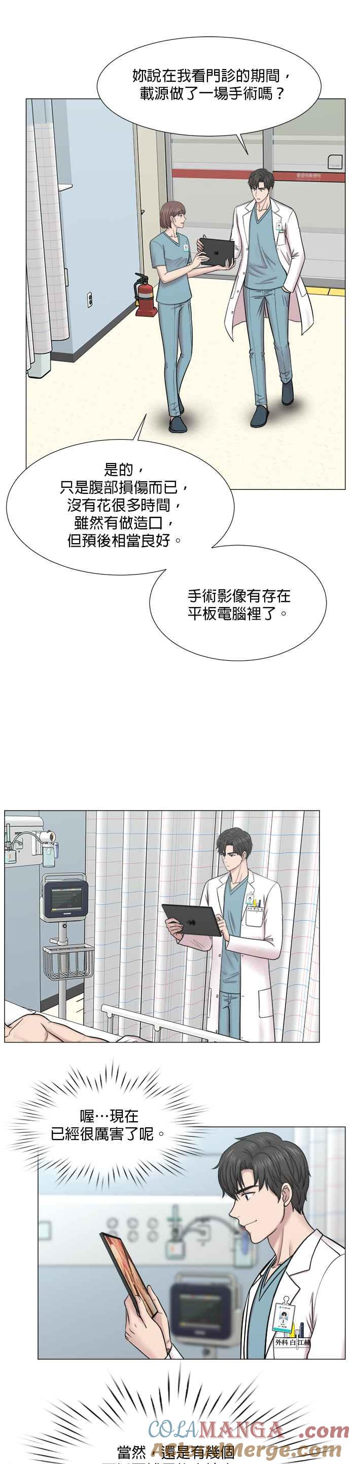 《外伤重症中心：黄金救援》[第2部] 第73话 一家人 第23页