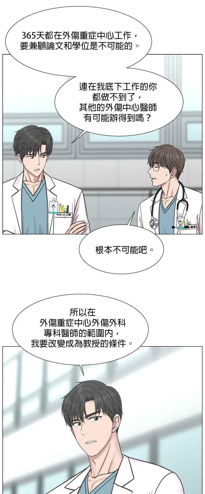 《外伤重症中心：黄金救援》[第2部] 第73话 一家人 第28页