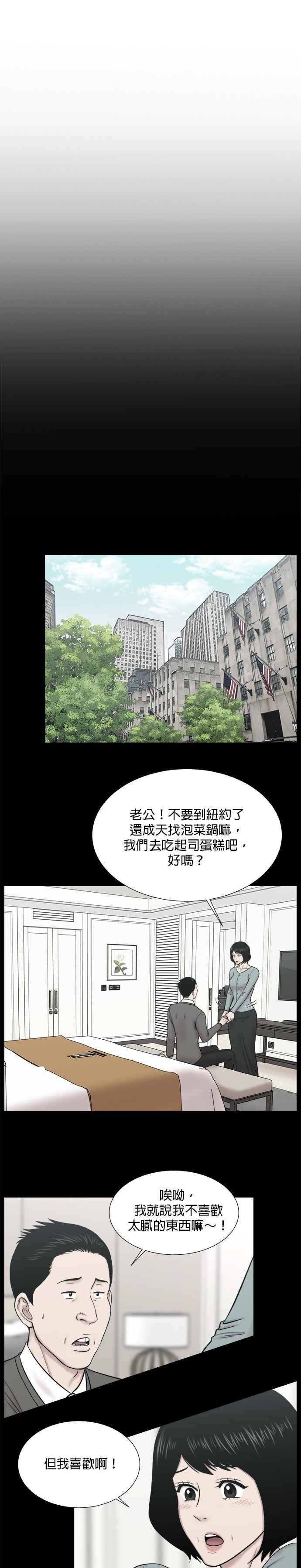 《外伤重症中心：黄金救援》[第2部] 第73话 一家人 第6页