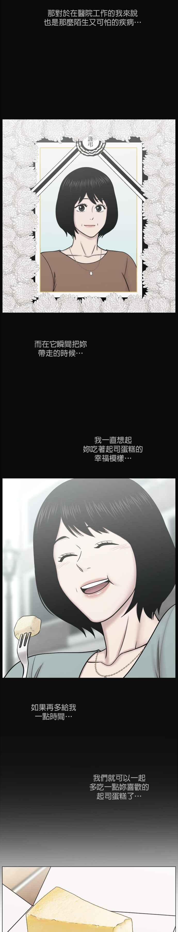 《外伤重症中心：黄金救援》[第2部] 第73话 一家人 第10页